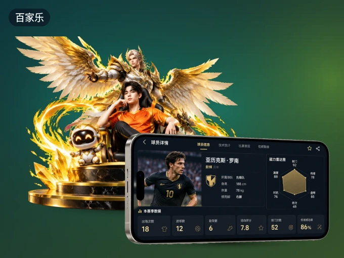 下载百家乐 APP,观赛更加省心